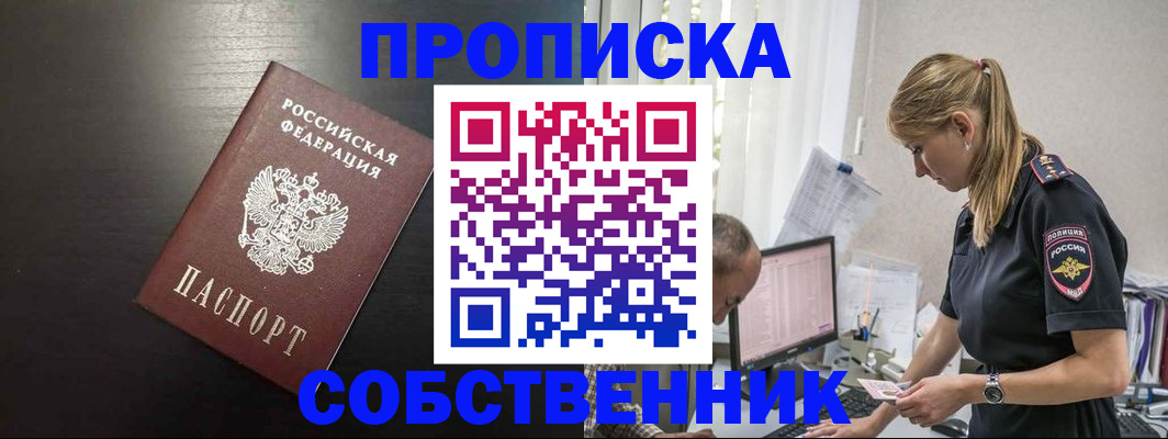 прописка штамп в Иркутской области