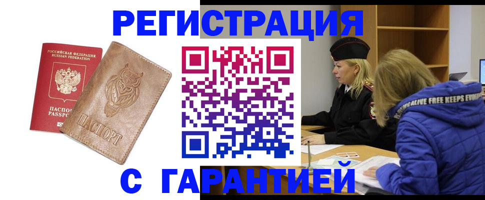 временная регистрация надежно в Иркутской области