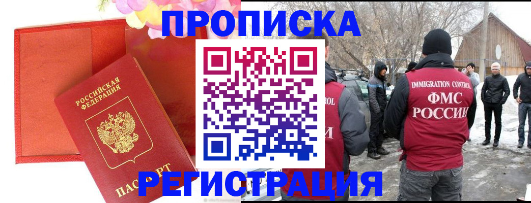 прописка гарантия в Иркутской области