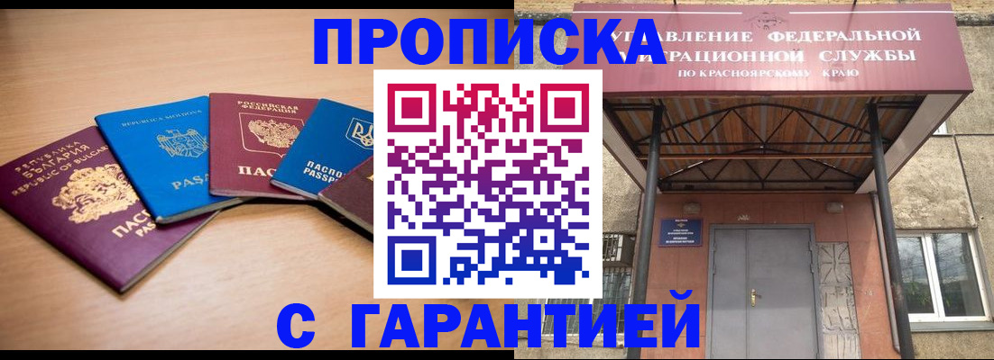прописка законно в Иркутской области